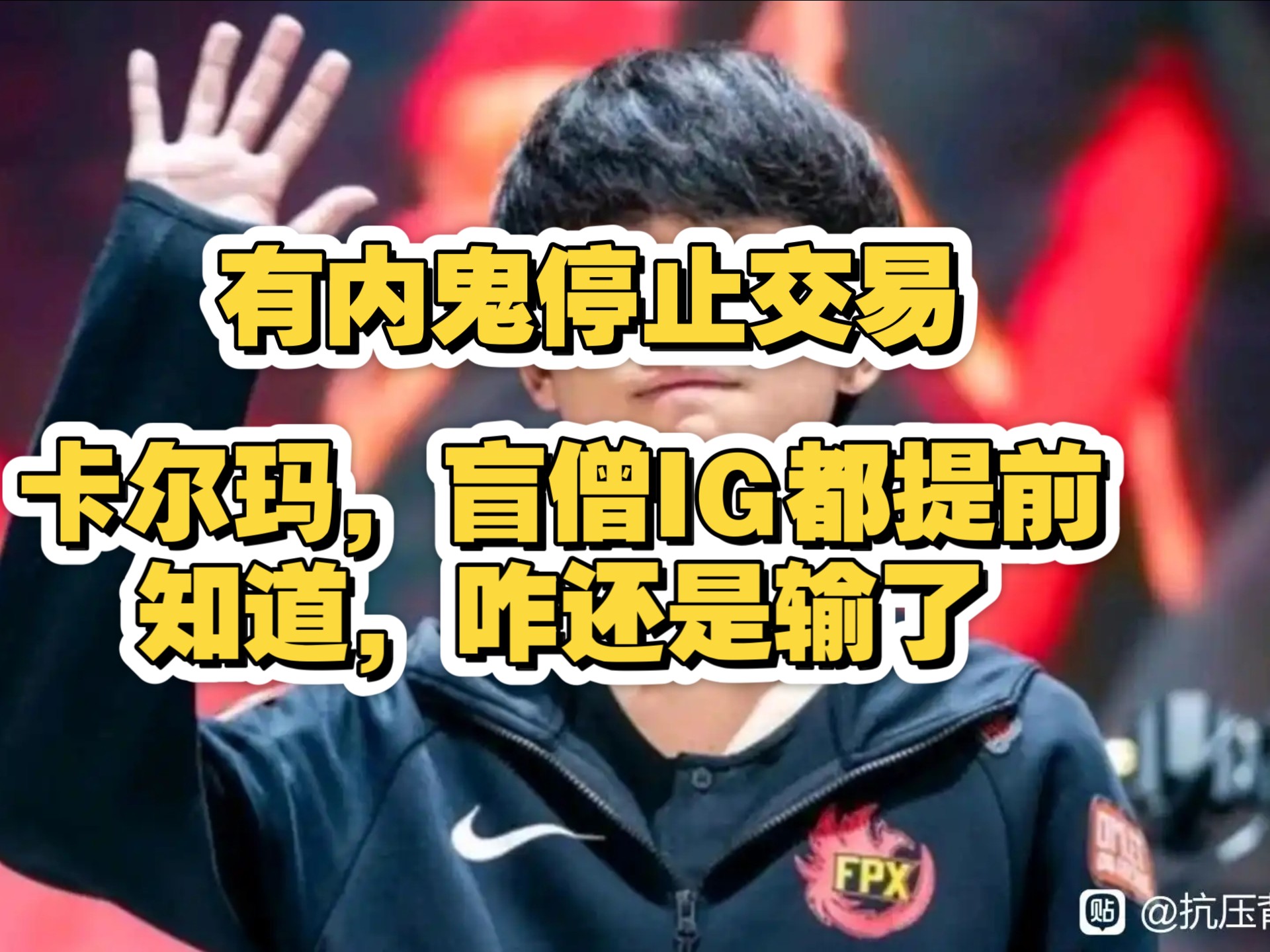 Doinb遭遇五持续失利，皇家马德里教练压力巨大！